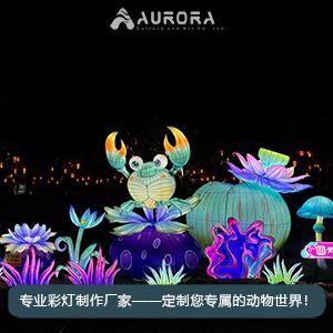 青蟹花灯,动物灯饰,节日彩灯,美陈装饰,动物彩灯