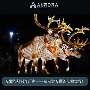 麋鹿彩灯,大型户外造型灯,动物灯饰,节日彩灯,美陈装饰,动物彩灯