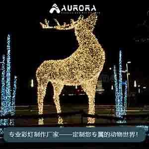 圣诞节鹿灯,大型户外造型灯,发光鹿,动物灯饰,美陈装饰,节日彩灯