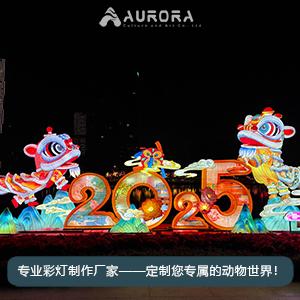 舞狮花灯,大型表演灯饰,动物花灯,发光造型灯