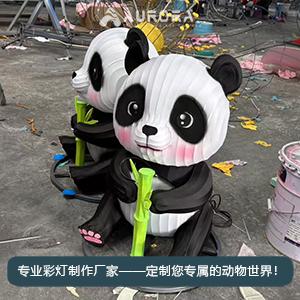 熊猫彩灯,动物灯饰,大型户外造型灯,节日彩灯